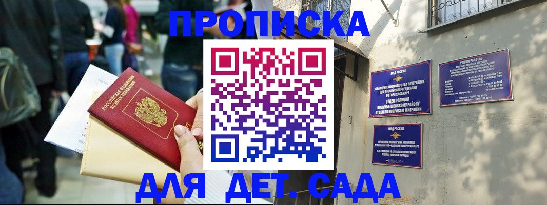 прописка ребенка в Кохме